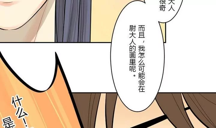 《异语抄》第26话 案情转机 第17页