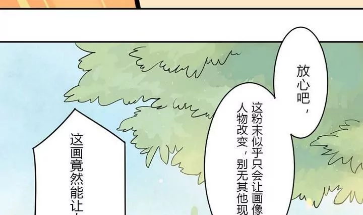 《异语抄》第26话 案情转机 第19页