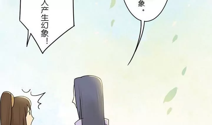 《异语抄》第26话 案情转机 第20页