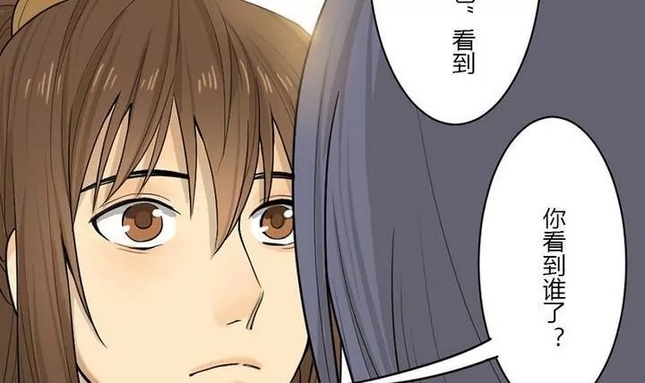 《异语抄》第26话 案情转机 第24页