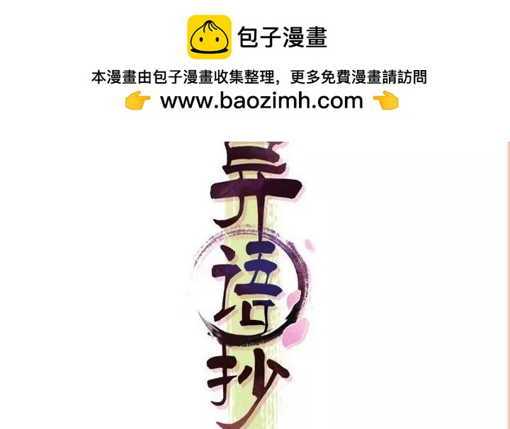 《异语抄》第26话 案情转机 第2页