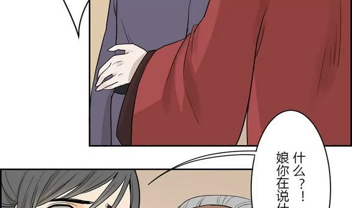 《异语抄》第26话 案情转机 第31页