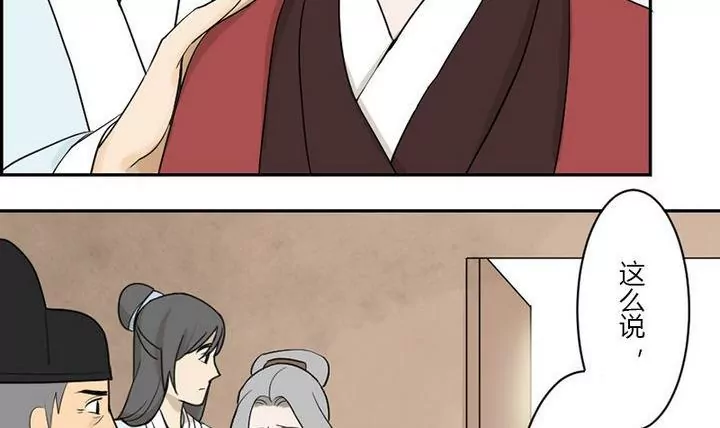《异语抄》第26话 案情转机 第33页
