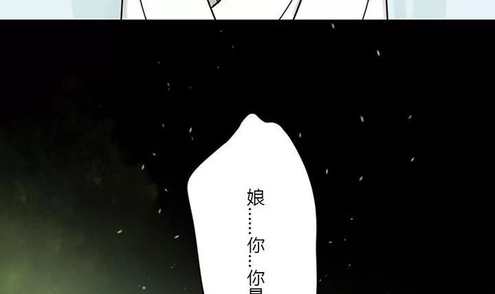 《异语抄》第25话 第18页