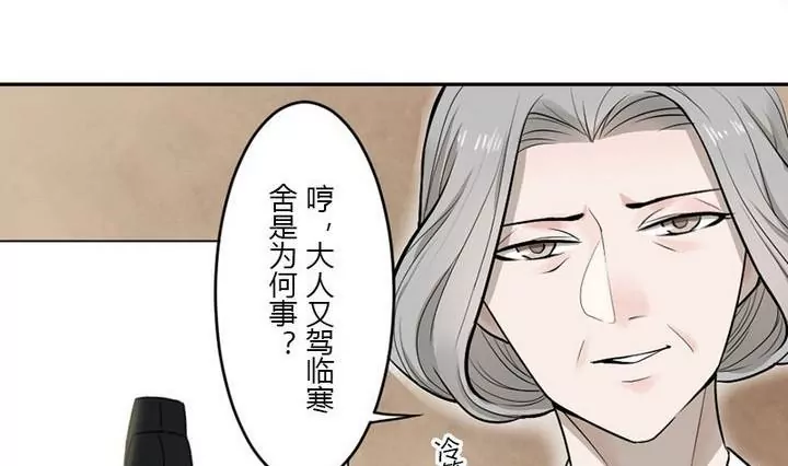 《异语抄》第25话 第4页