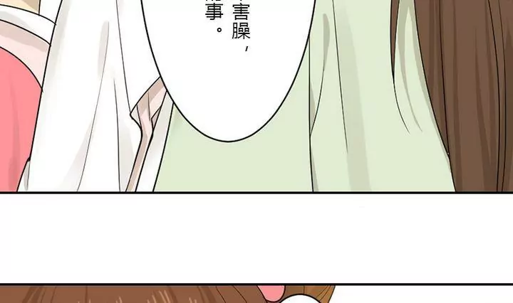 《异语抄》第30话 紫藤花 第13页