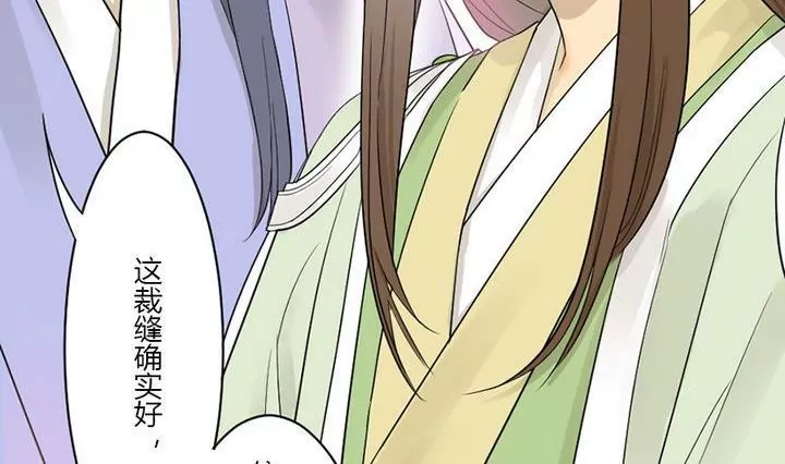 《异语抄》第30话 紫藤花 第17页