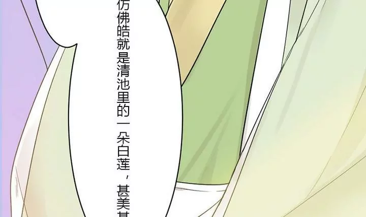 《异语抄》第30话 紫藤花 第18页