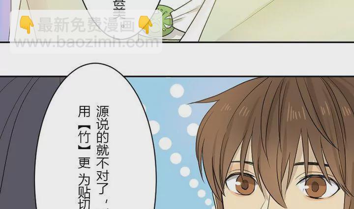 《异语抄》第30话 紫藤花 第19页