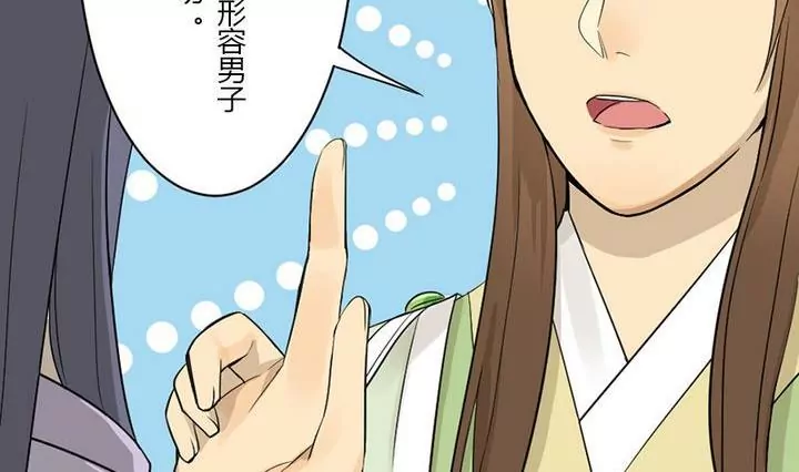 《异语抄》第30话 紫藤花 第20页