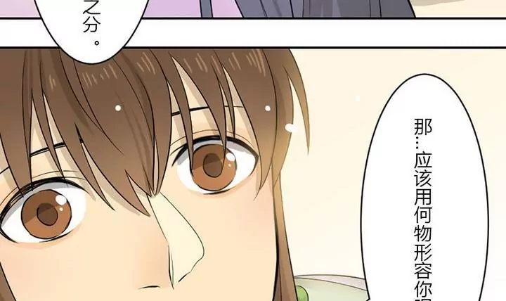 《异语抄》第30话 紫藤花 第30页