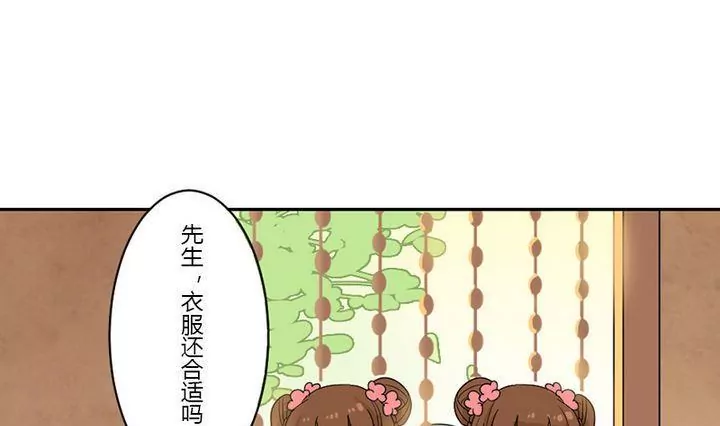 《异语抄》第30话 紫藤花 第4页
