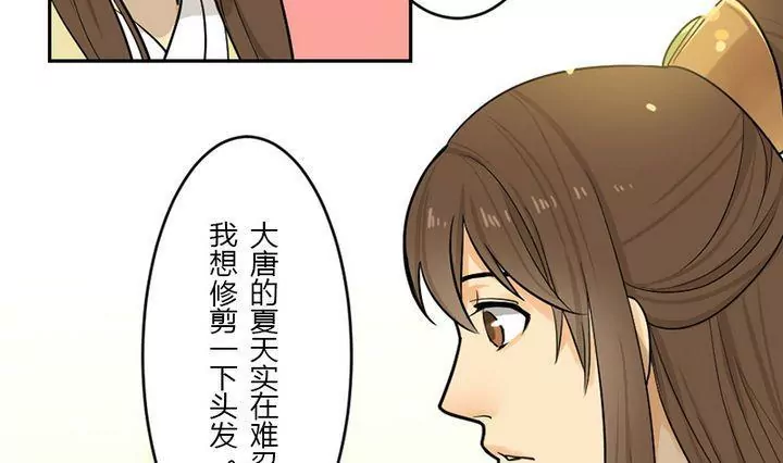 《异语抄》第29话 剪发 第22页