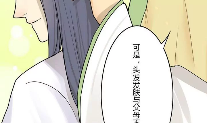 《异语抄》第29话 剪发 第24页
