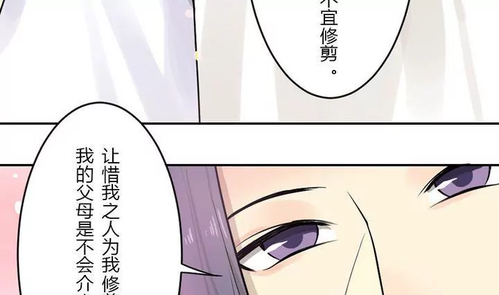 《异语抄》第29话 剪发 第25页