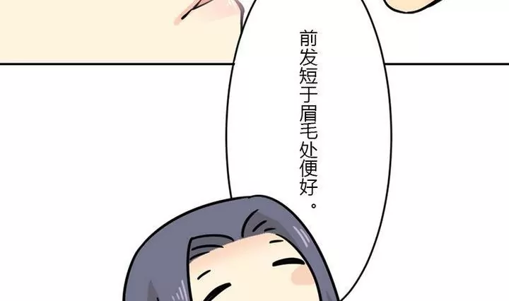 《异语抄》第29话 剪发 第44页