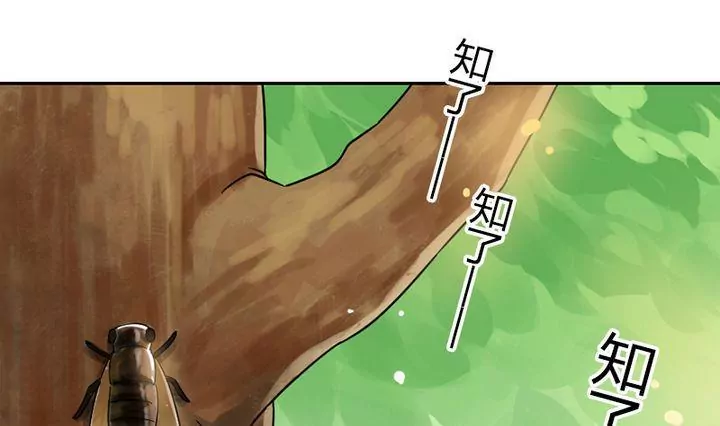 《异语抄》第29话 剪发 第4页