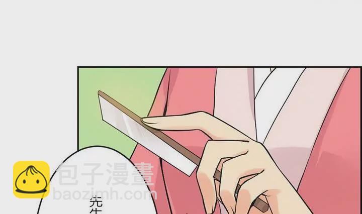 《异语抄》第29话 剪发 第8页