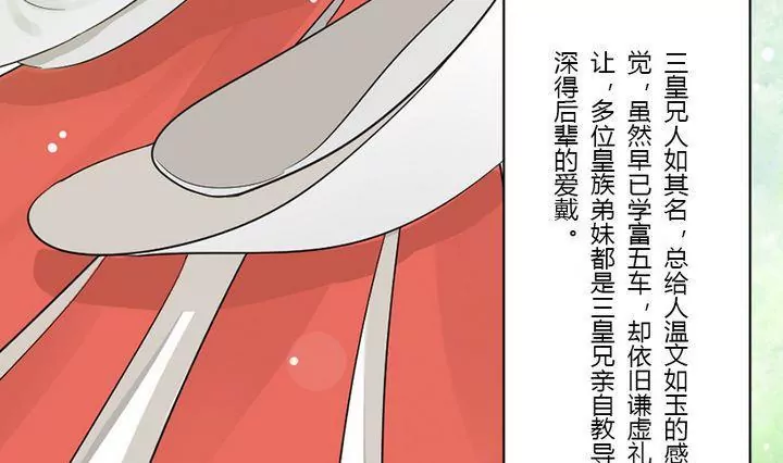 《异语抄》第31话 三阿哥 第10页