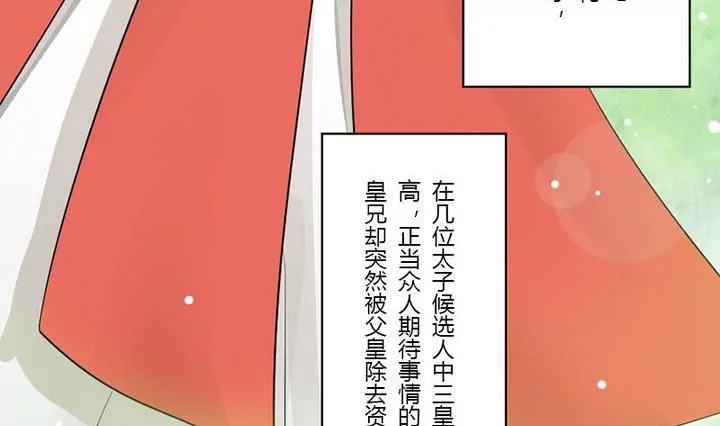 《异语抄》第31话 三阿哥 第11页