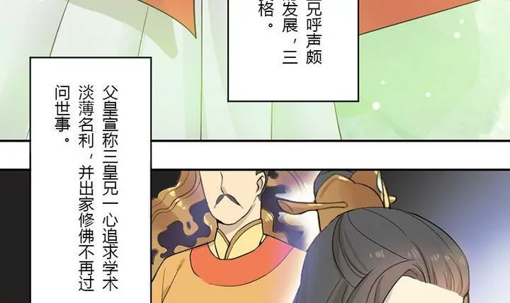 《异语抄》第31话 三阿哥 第12页