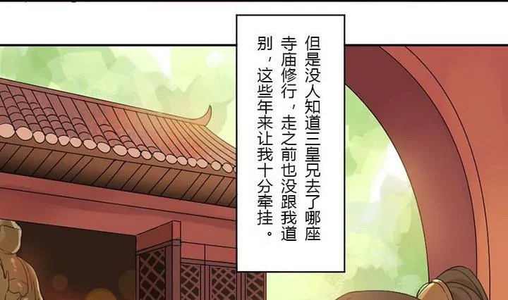 《异语抄》第31话 三阿哥 第14页