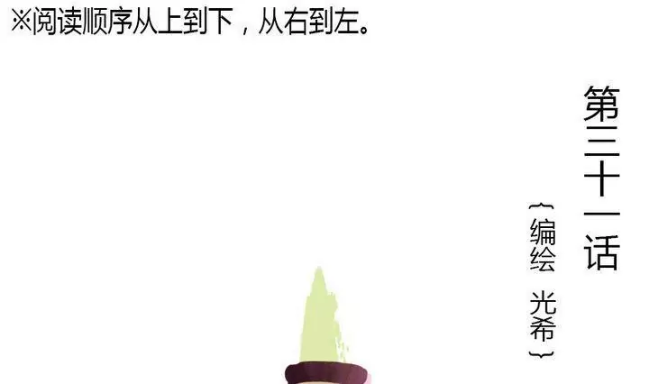《异语抄》第31话 三阿哥 第1页
