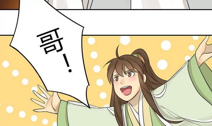 《异语抄》第31话 三阿哥 第21页