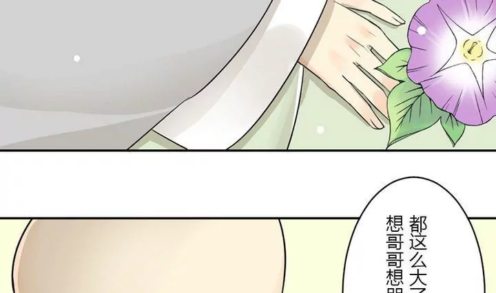 《异语抄》第31话 三阿哥 第25页