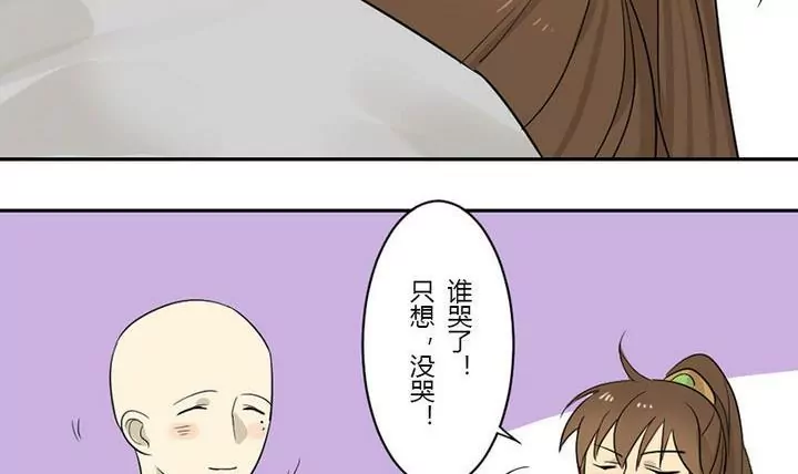 《异语抄》第31话 三阿哥 第27页