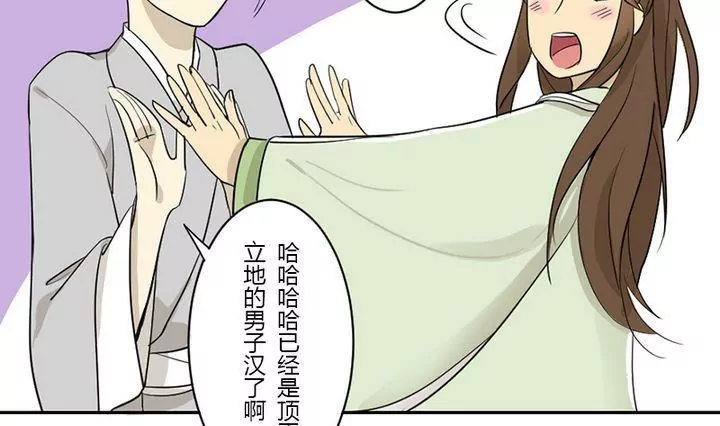 《异语抄》第31话 三阿哥 第28页