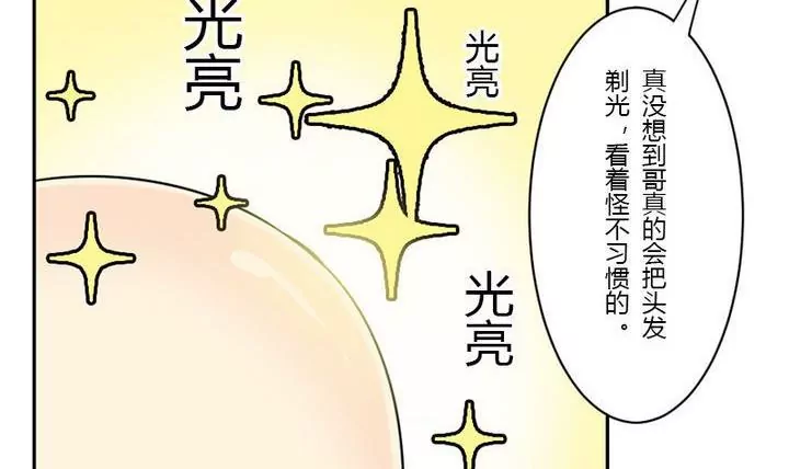《异语抄》第31话 三阿哥 第30页