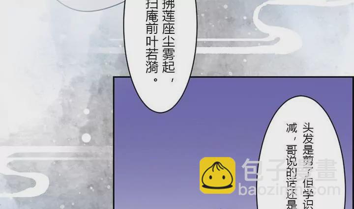《异语抄》第31话 三阿哥 第35页
