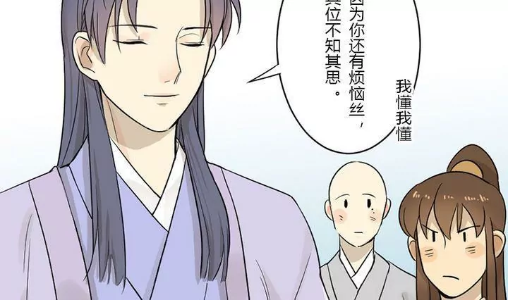 《异语抄》第31话 三阿哥 第37页