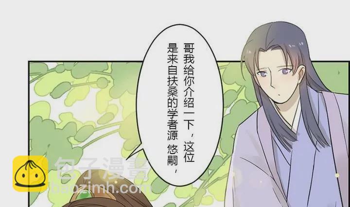 《异语抄》第31话 三阿哥 第41页
