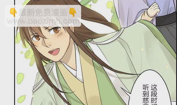 《异语抄》第31话 三阿哥 第42页
