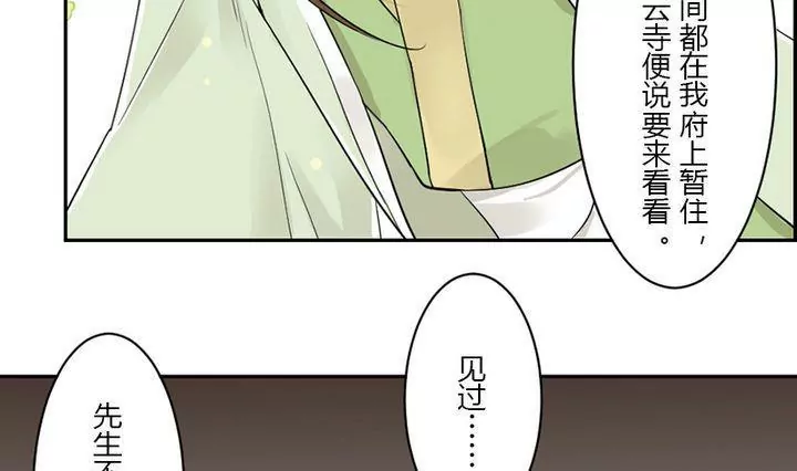 《异语抄》第31话 三阿哥 第43页