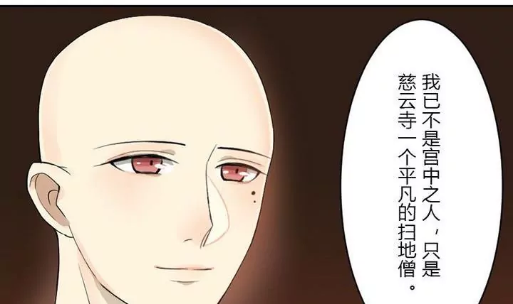 《异语抄》第31话 三阿哥 第45页