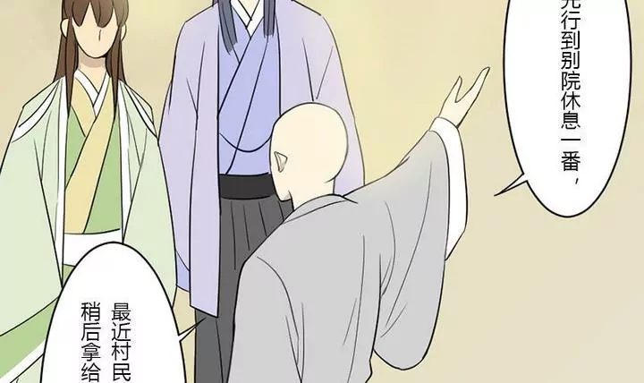 《异语抄》第31话 三阿哥 第48页