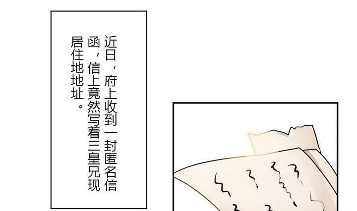 《异语抄》第31话 三阿哥 第4页