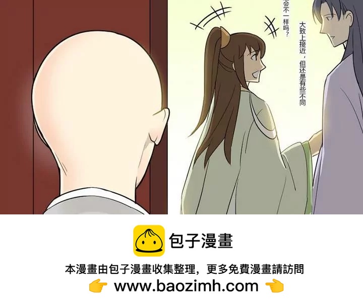 《异语抄》第31话 三阿哥 第50页