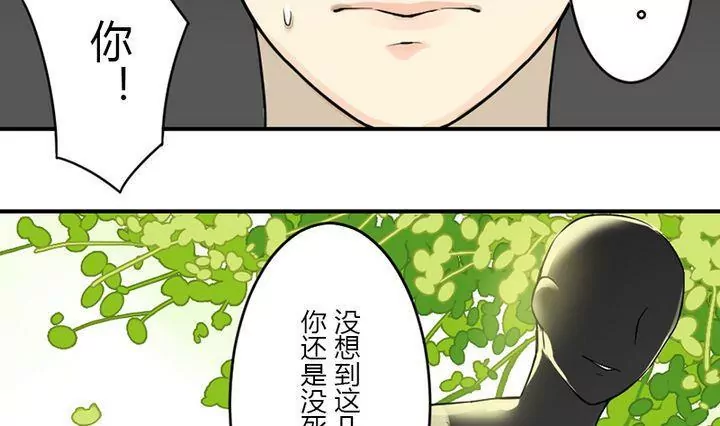 《异语抄》第32话狂夜 第10页