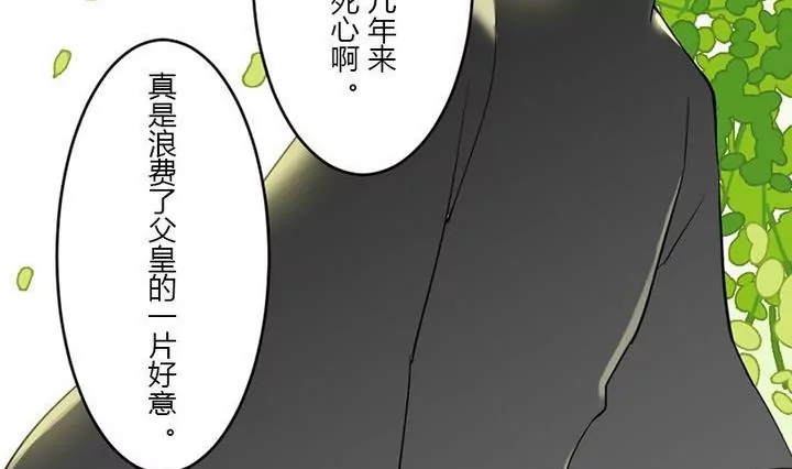 《异语抄》第32话狂夜 第11页