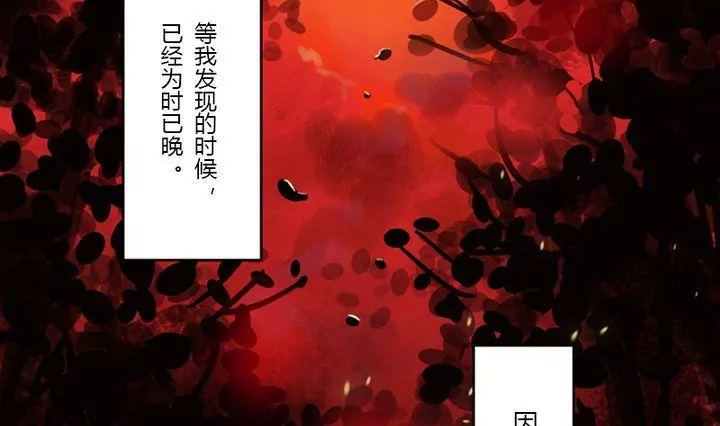 《异语抄》第32话狂夜 第16页