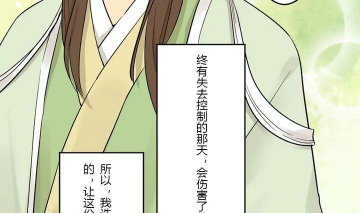《异语抄》第32话狂夜 第25页