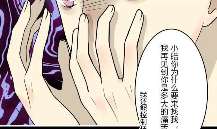 《异语抄》第32话狂夜 第27页
