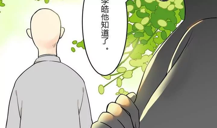 《异语抄》第32话狂夜 第5页