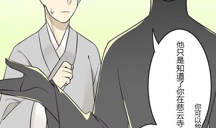 《异语抄》第32话狂夜 第8页