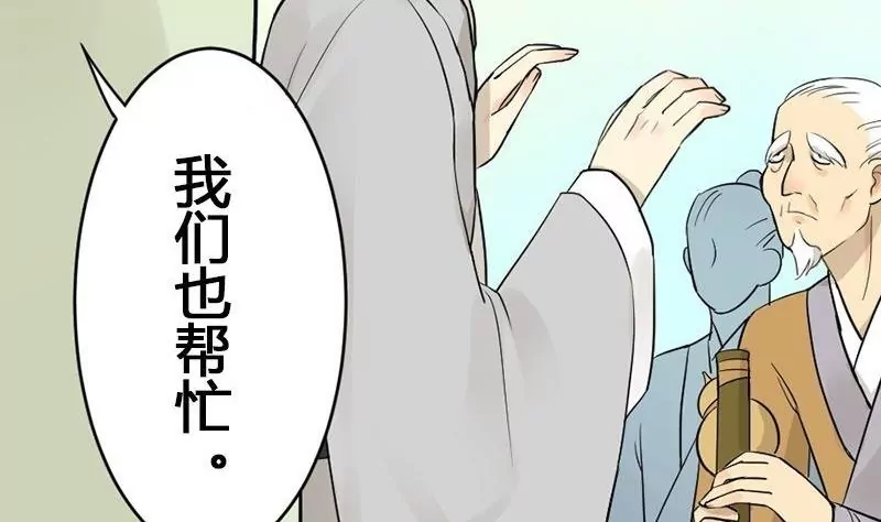 《异语抄》第34话 诱饵 第10页