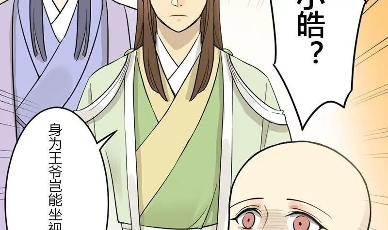 《异语抄》第34话 诱饵 第12页